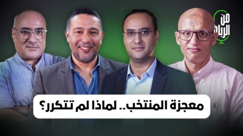 الوصفة السرية لنجاح المنتخب المغربي مع الركراكي ووهبي.. هل يمكن تجريبها في مجالات أخرى؟
