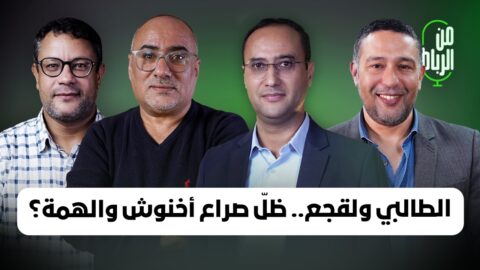 اصطدام الطالبي ولقجع.. معركة حول الأعيان أم ظلّ لصراع أكبر بين أخنوش والهمة؟