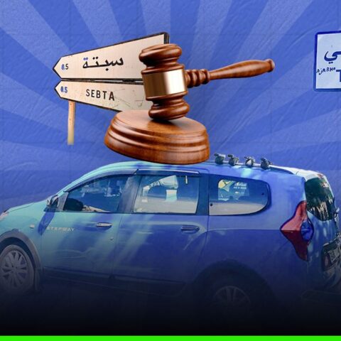 «سائق الطاكسي ليس أمنيا».. نقابيون ينتقدون أحكاما في ملف الهجرة إلى سبتة المحتلة