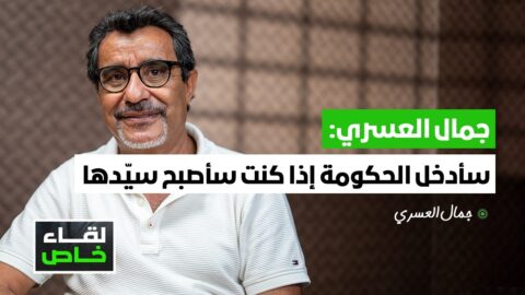 جمال العسري: حل قضية الصحراء في الرباط لا في تل أبيب و”جيل Z” كفر بالسياسة ومسؤولونا يأكلون العصيد”