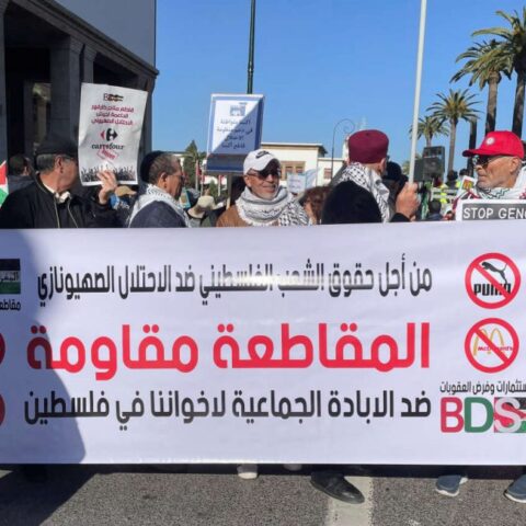 حملة مغربية تدعو لمقاطعة مهرجان بالصويرة بسبب مشاركة إسرائيليين