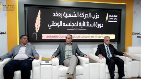 الحركة الشعبية تجمع برلمانها الحزبي على وقع مشاورات تشكيل الحكومة