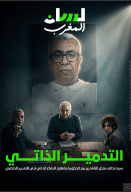 التدمير الذاتي