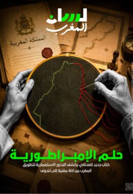 حلم الإمبراطورية