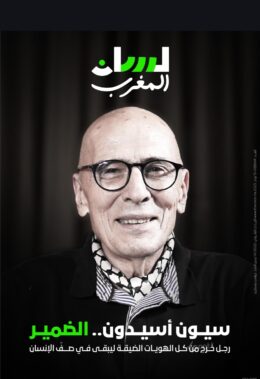 سيون أسيدون.. الضمير