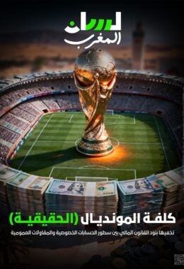 كلفة المونديال