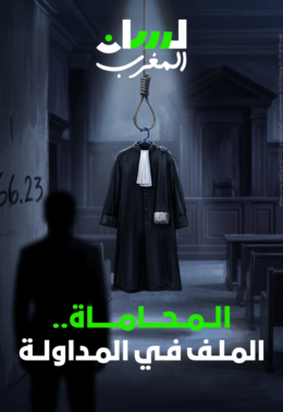 المحاماة.. الملف في المداولة